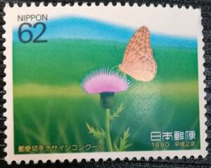 切手デザインコンクール　1990年（平成2年）　緑の世界　62円切手