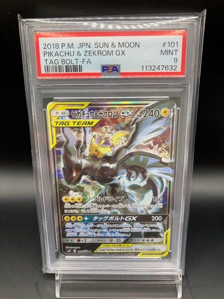 ピカチュウ&ゼクロムgx sa PSA9