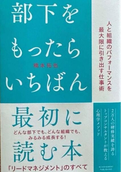 「部下をもったらいちばん最初に読む本」