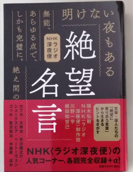 絶望名言