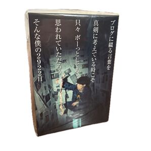 ★新品未開封★ UVERworld TAKUYA∞ blog 2922日連続更新記念本 第4弾 非売品