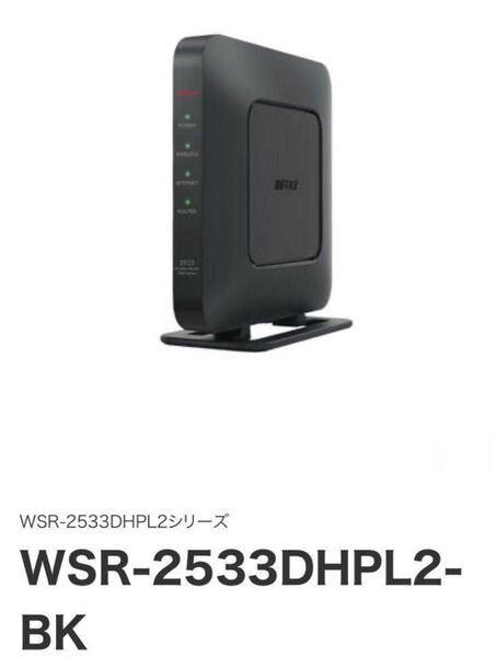 BUFFALO Wi-Fiルータ WSR-2533DHPL2-BK 無線LANルーター