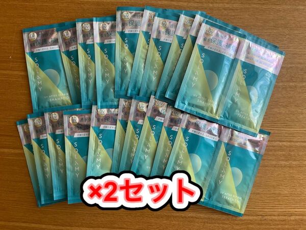 ソラミー SOLAMY UV AFTER REPAIR シャンプー&トリートメント サシェ 40セット