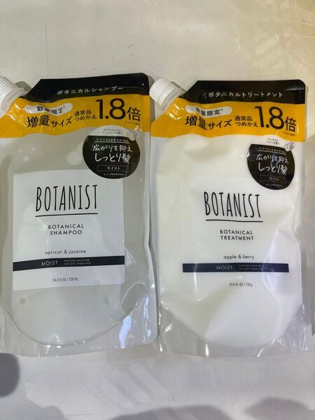 ボタニスト BOTANIST ボタニカルシャンプー トリートメント(モイスト)