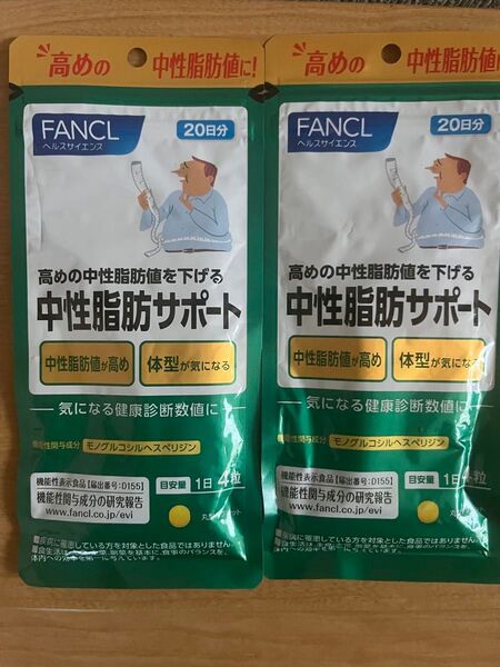 ファンケル 中性脂肪サポート【20日分】×2