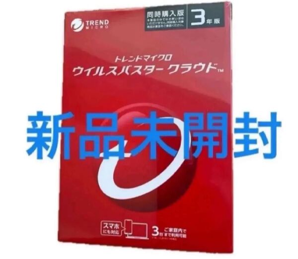 新品未開封 トレンドマイクロ ウイルスバスタークラウド ウイルスバスター 3年版