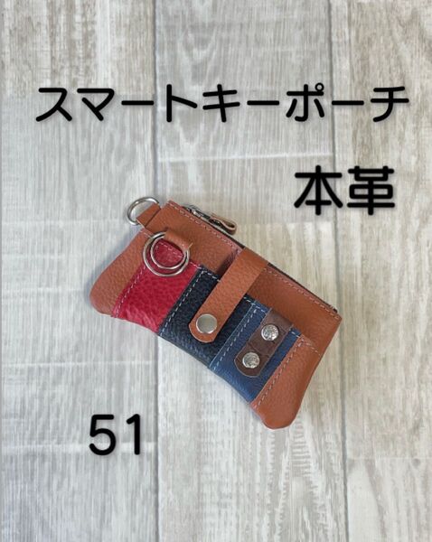 本革スマートキーケース ミニ財布 ポーチ キーケース カード入れ ハンドメイド