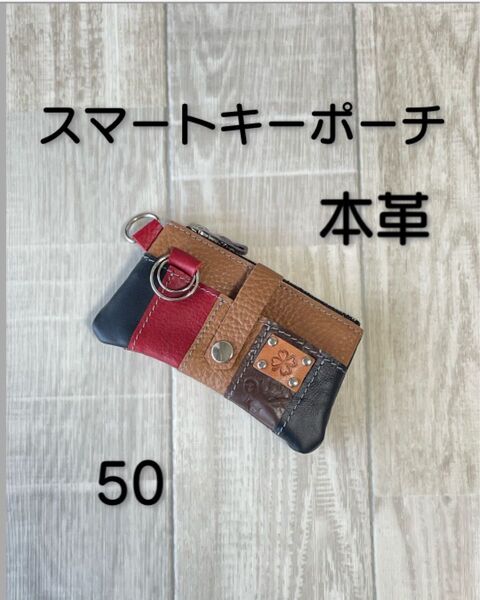 本革スマートキーケース ポーチ ミニ財布 カード入れ キーケース ハンドメイド
