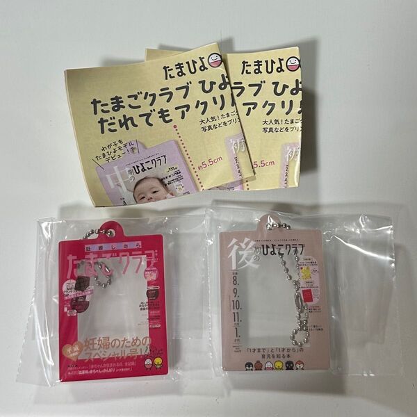 たまひよ ガチャガチャ アクリルチャーム