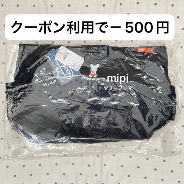 新品 OUTDOOR PRODUCTS アウトドア miffy70 トートバッグ ナインチェ 70周年 ミッフィー