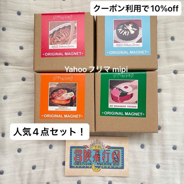 ジブリパーク 限定 マグネット 魔女の宅急便 ニシンのパイ チョコレートケーキ ハウルの動く城 となりのトトロ 食べ物マグネット