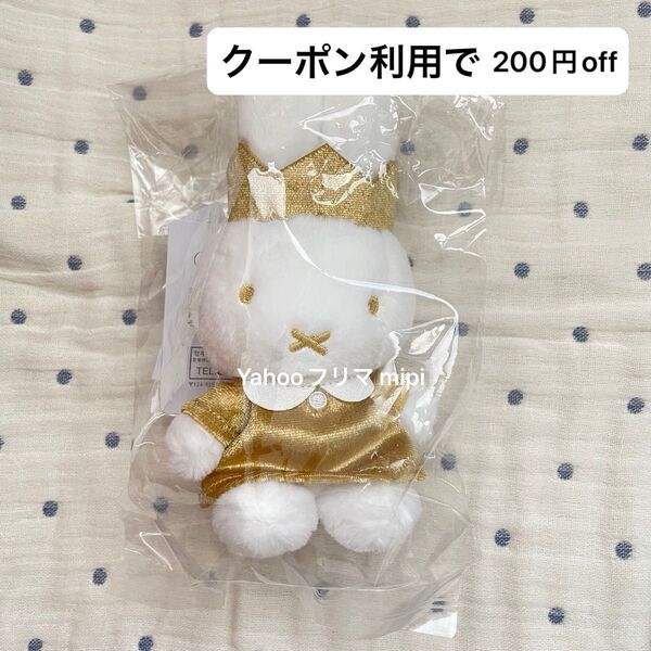 miffy 70th アニバーサリー マスコットキーチェーン セキグチ ぬいぐるみ ミッフィー 70周年