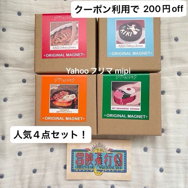 ジブリパーク 限定 マグネット 魔女の宅急便 ニシンのパイ チョコレートケーキ ハウルの動く城 となりのトトロ 食べ物マグネット