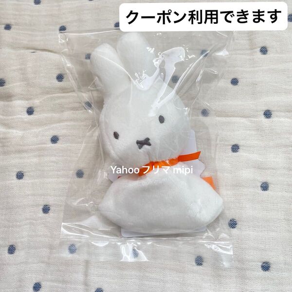 てるてるミッフィー マスコットキーチェーン miffy セキグチ ぬいぐるみ