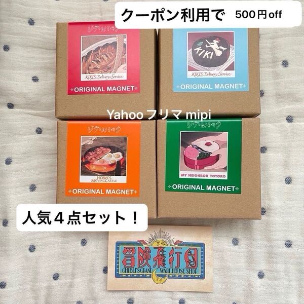 ジブリパーク 限定 マグネット 魔女の宅急便 ニシンのパイ チョコレートケーキ ハウルの動く城 となりのトトロ 食べ物マグネット