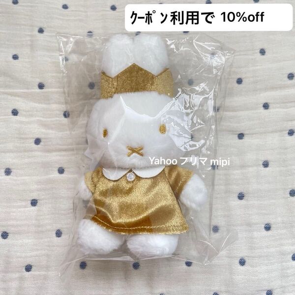 miffy 70th アニバーサリー マスコットキーチェーン セキグチ ぬいぐるみ ミッフィー 70周年