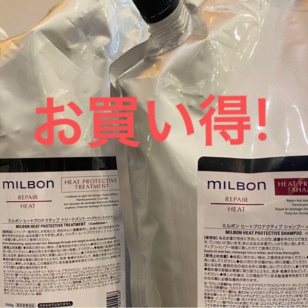 グローバルミルボンリペアヒート1リットル詰め替えセット