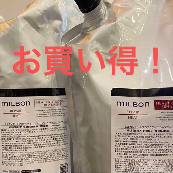 グローバルミルボンヒートプロテクティブシャンプートリートメント1リットル詰め替えセット