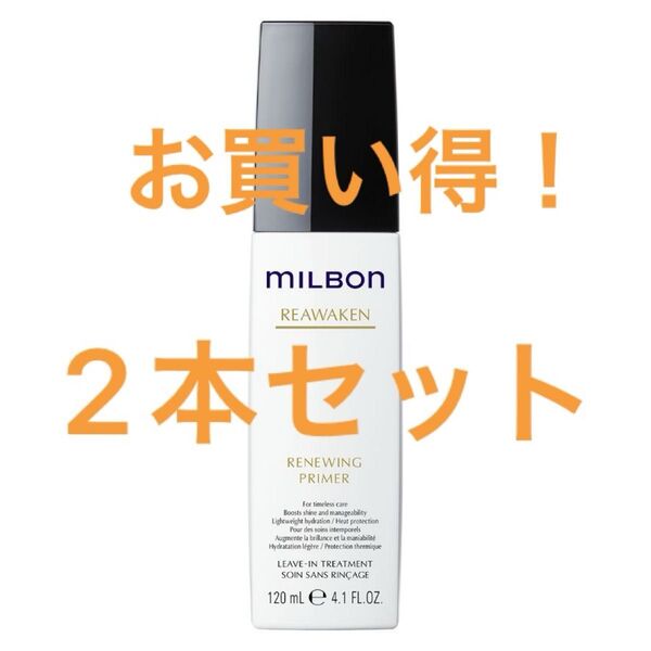 リニューイング プライマー 120ml×2