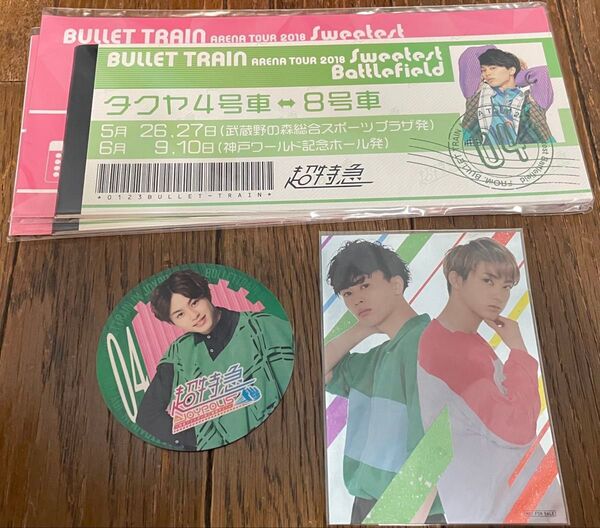 超特急 タクヤ