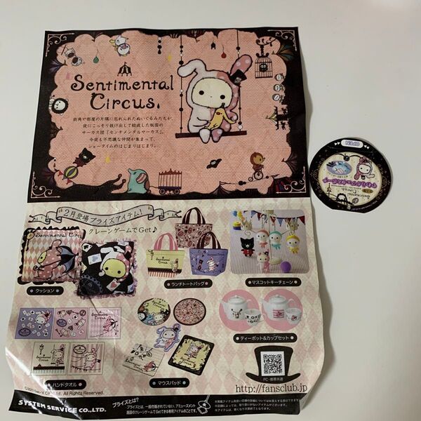 平成レトロ センチメンタルサーカス チラシ