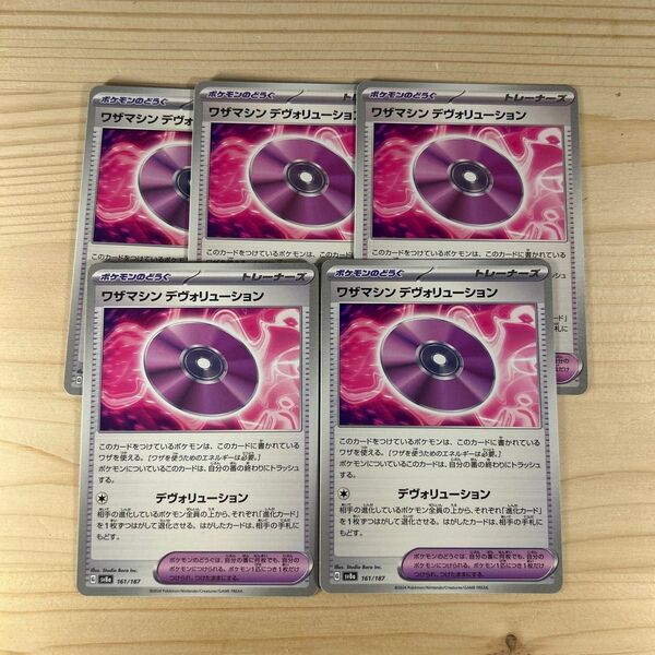 ポケモンカード ワザマシン デヴォリューション