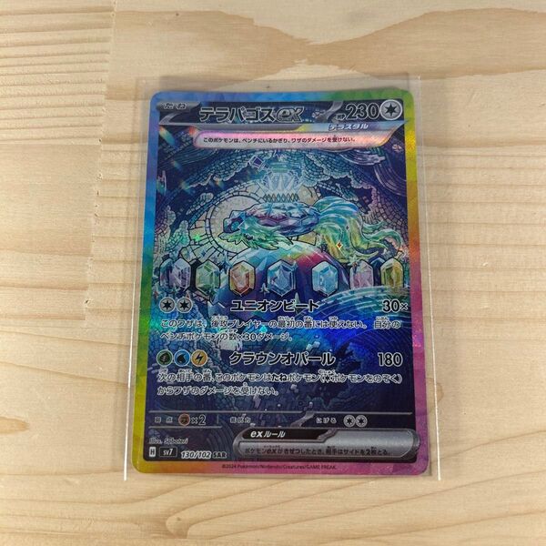 ポケモンカード テラパゴスEX SAR