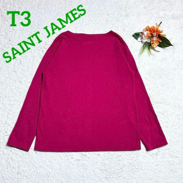 美品◆SAINT JAMES セントジェームス ウエッソン バスクシャツ 無地 厚手 赤紫 T3