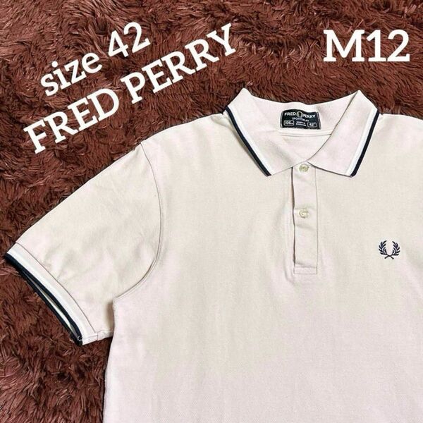 美品◎大人気◎FRED PERRY フレッドペリー M12 ポロシャツ 月桂樹刺繍 ベージュ 42