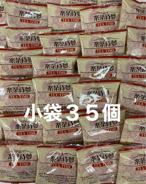 楽茶待夢 日乃出軒 豆菓子 小袋35個