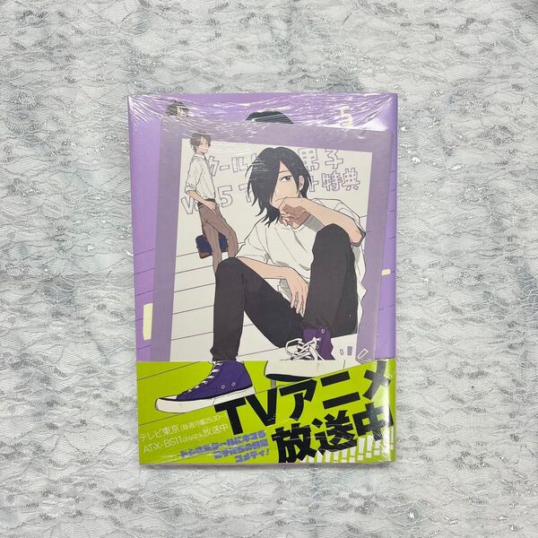クールドジ男子 5巻 アニメイト特典 リーフレット 未開封品