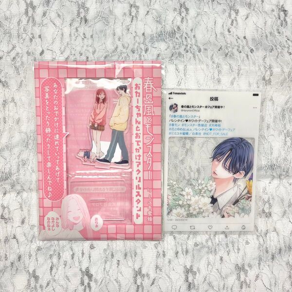 春の嵐とモンスター メロンブックス SNS風クリアカード アクリルスタンド 付録