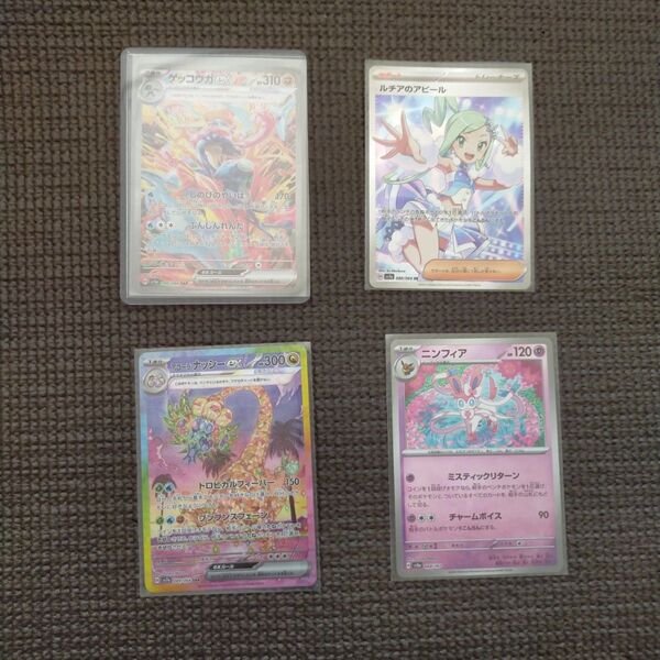ポケモンカード 4枚セット ゲッコウガex ルチアのアピール アローラナッシーex ニンフィアマスボミラー