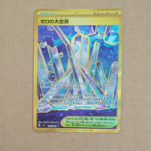 ゼロの大空洞 UR
