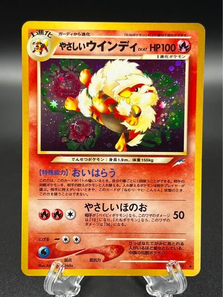 やさしいウィンディ No.059 旧裏 キラ ポケモンカード neo 通常版 カツラのガーディ 付き