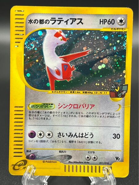 水の都のラティアス 劇場限定VSパック 011/018 ポケモンカード 渦巻きホロ 渦巻き