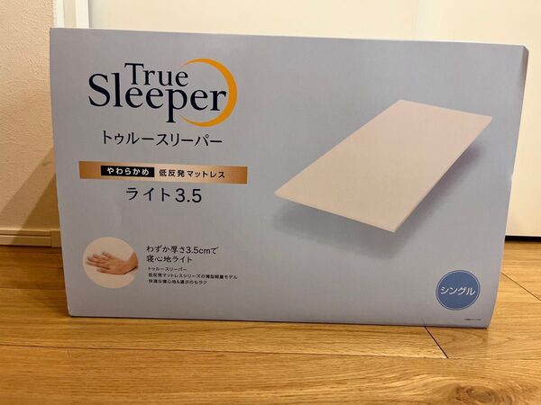 新品 トゥルースリーパー ライト3.5 シングル 低反発マットレス