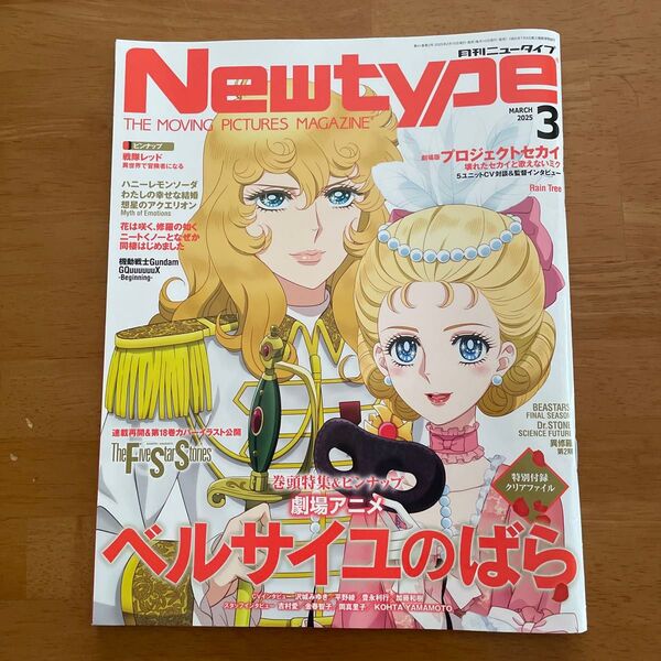 Newtype 2025年3月号 ベルサイユのばら 表紙 A4クリアファイル付き