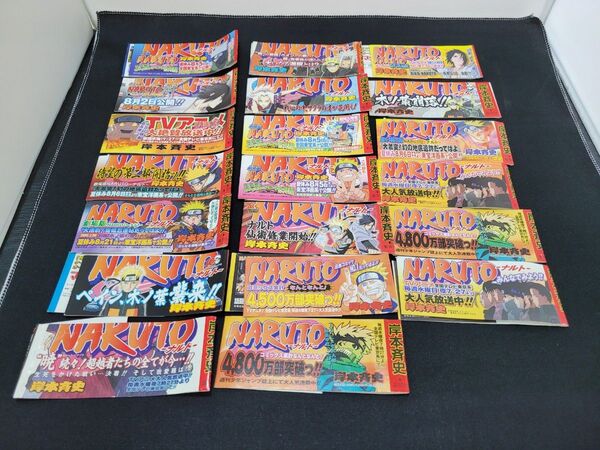 買ってもらえるのか?! 集英社 ジャンプ コミック ナルト 帯 のみ/うずまき