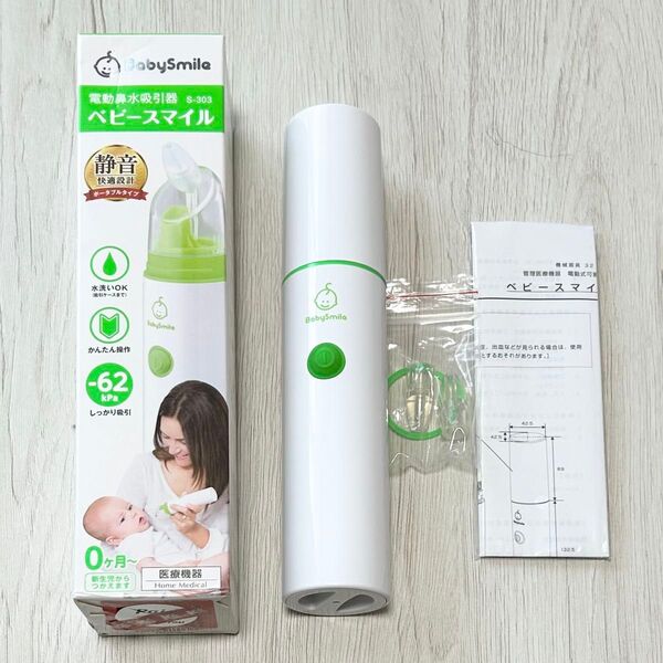ベビースマイル 電動鼻水吸引器 S-303 電動 ハンディタイプ 鼻吸い機 BabySmile
