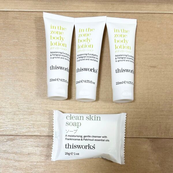 マリオット marriott thisworks ボディローション ボディ用乳液 アメニティ 石けん セット