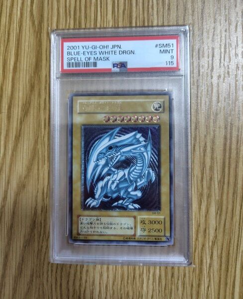 遊戯王 青眼の白龍 PSA9 レリーフ 鑑定品 ブルーアイズホワイトドラゴン SM-51