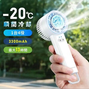 2025最新型 ハンディファン 冷却プレート 1台4役 多機能 熱中症対策