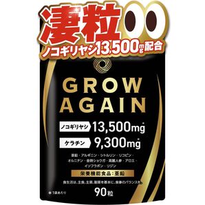 GROW AGAIN ノコギリヤシ13,500mg ケラチン9,300mg90粒