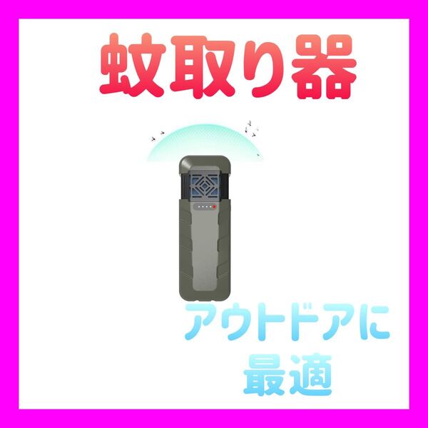 蚊取り器 キャンプ 虫除け 最強 携帯防虫器 蚊対策グッズ 蚊よけマット