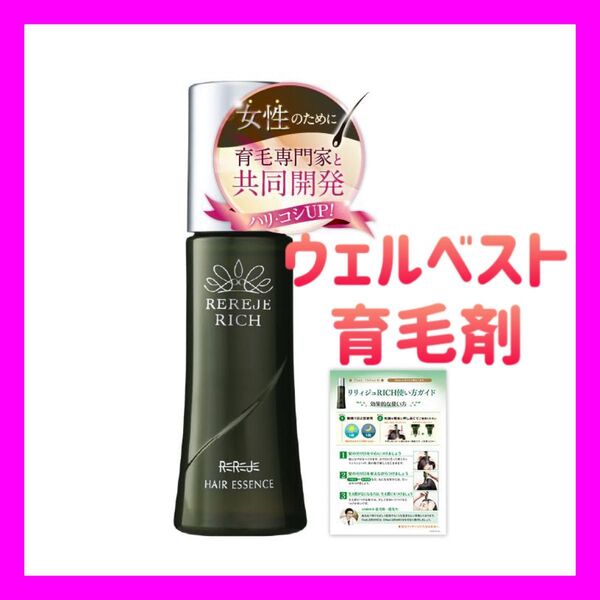 ウェルベスト 女性のための育毛剤 薬用リリィジュ RICH 女性用 育毛剤 薄毛 抜け毛