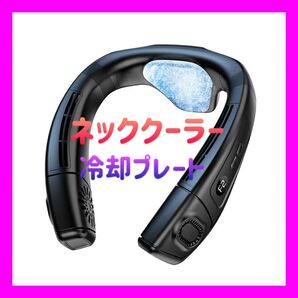 ネッククーラー 首掛け扇風機 ネックファン 羽根なし ペルチェ素子
