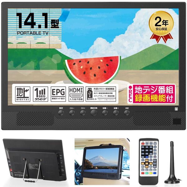 ポータブルテレビ 14インチ HDMI搭載 録画機能 ワンセグ フルセグ自動切替