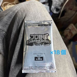 プロ野球チップスカード 2024 未開封パック 18個セット
