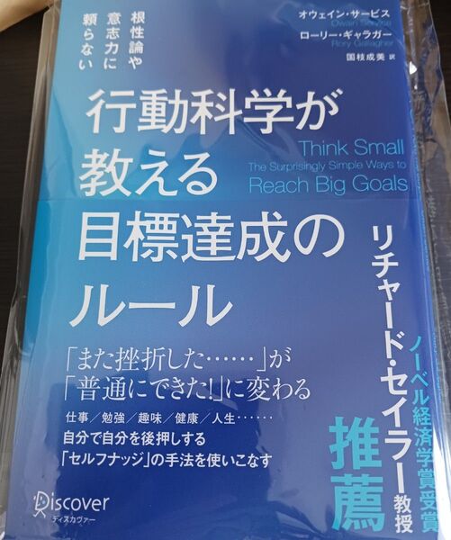 行動科学が教える目標達成のルール